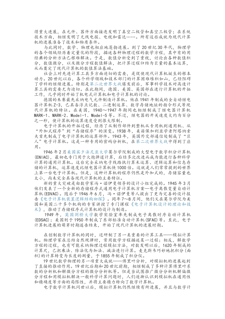 计算机的发展历史_第2页