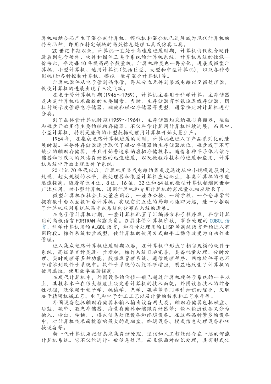 计算机的发展历史_第3页