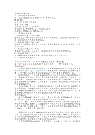 计算机的发展历史