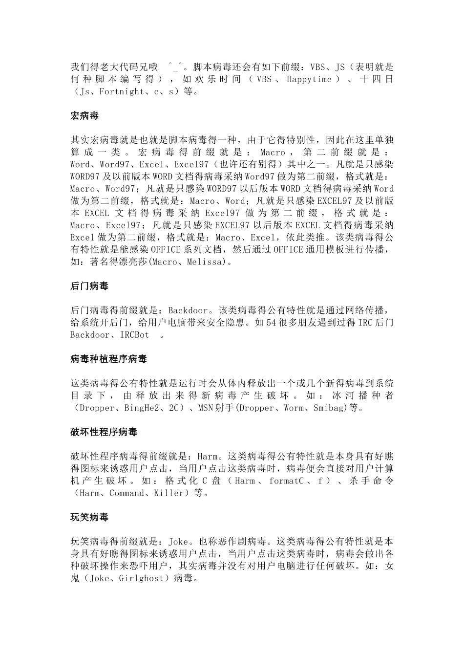 计算机病毒的种类及预防措施_第2页