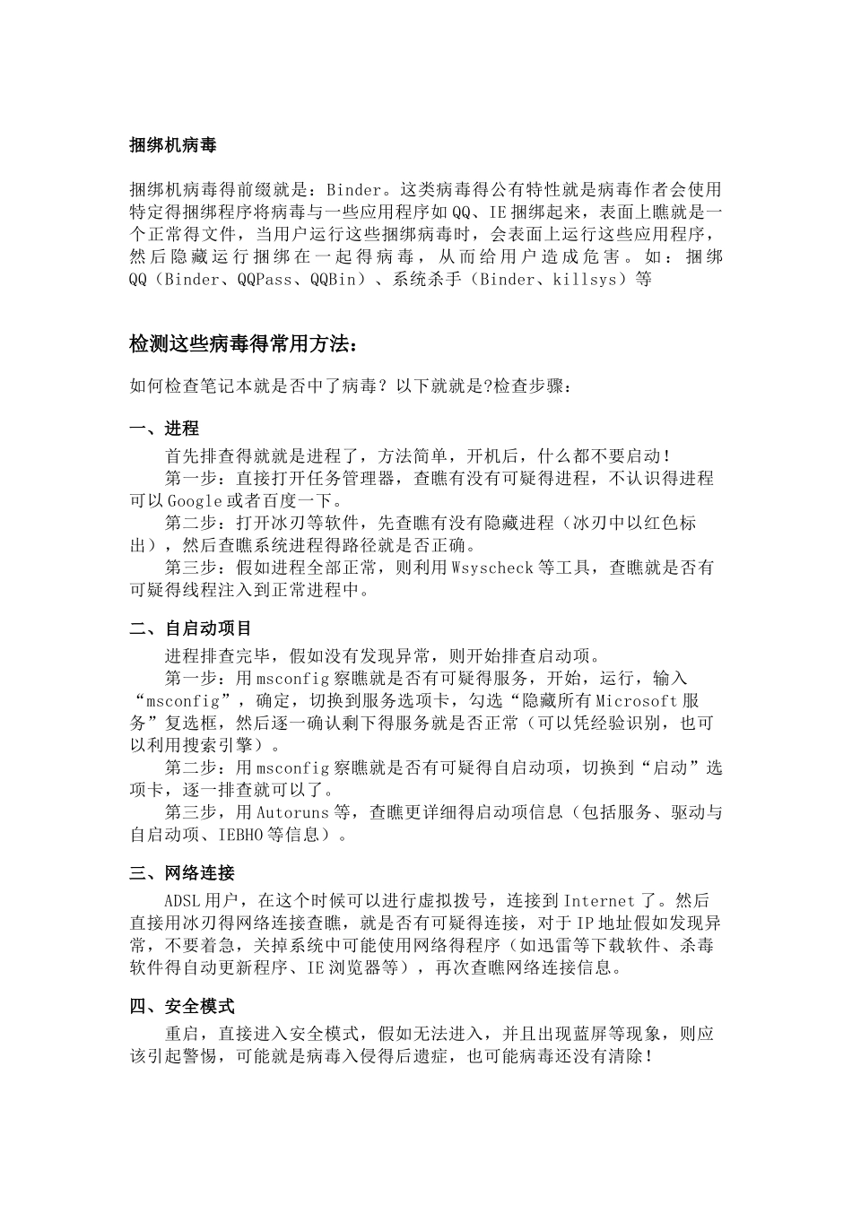 计算机病毒的种类及预防措施_第3页
