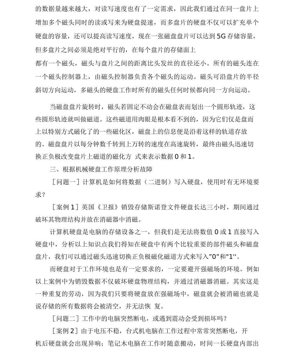 计算机硬盘的机械结构与故障浅析_第2页