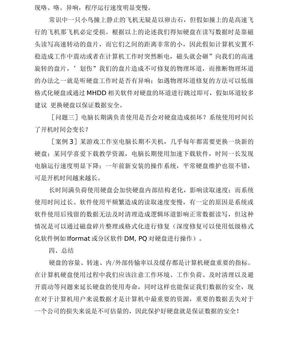 计算机硬盘的机械结构与故障浅析_第3页