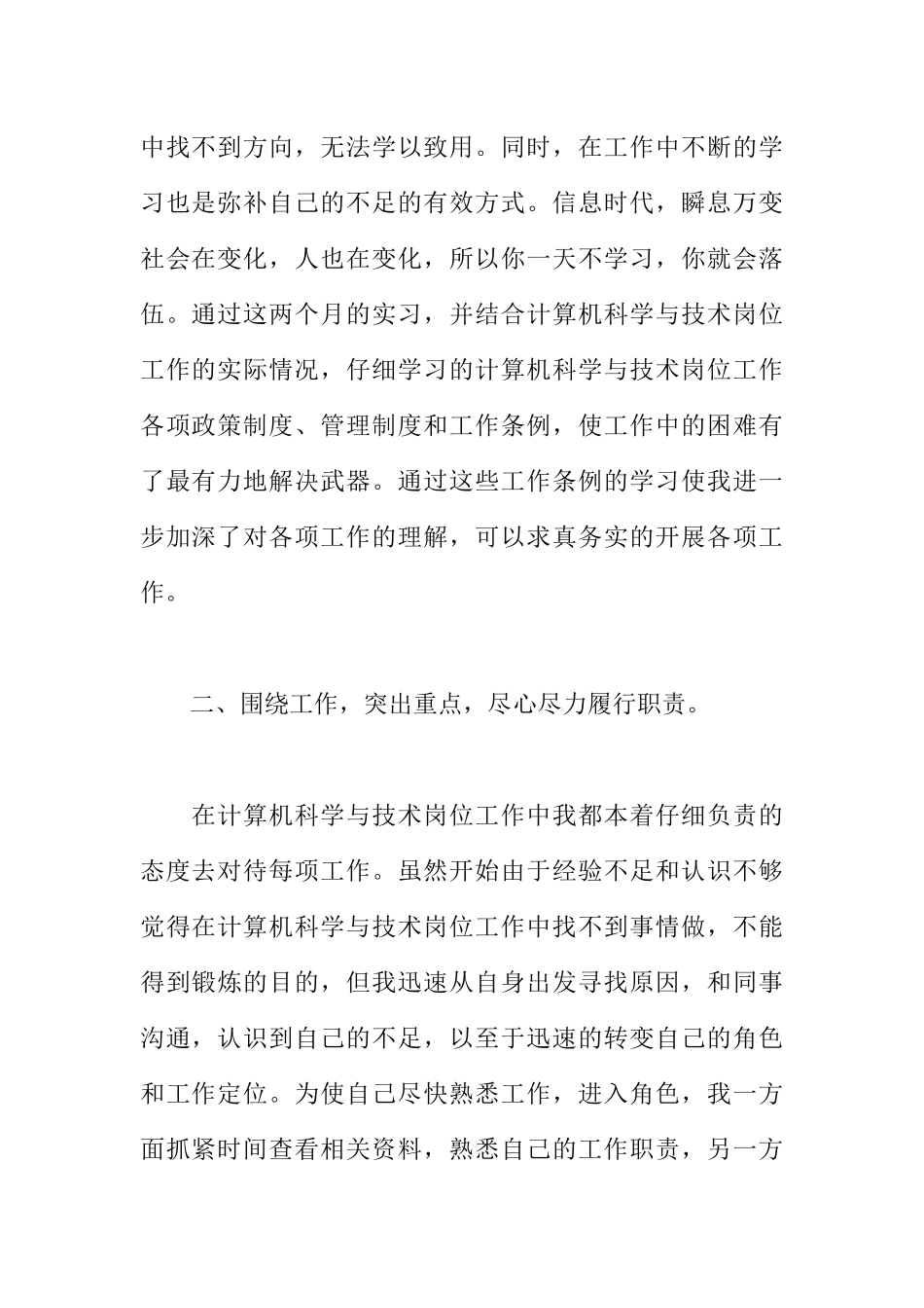 计算机科学与技术专业实习总结_第2页