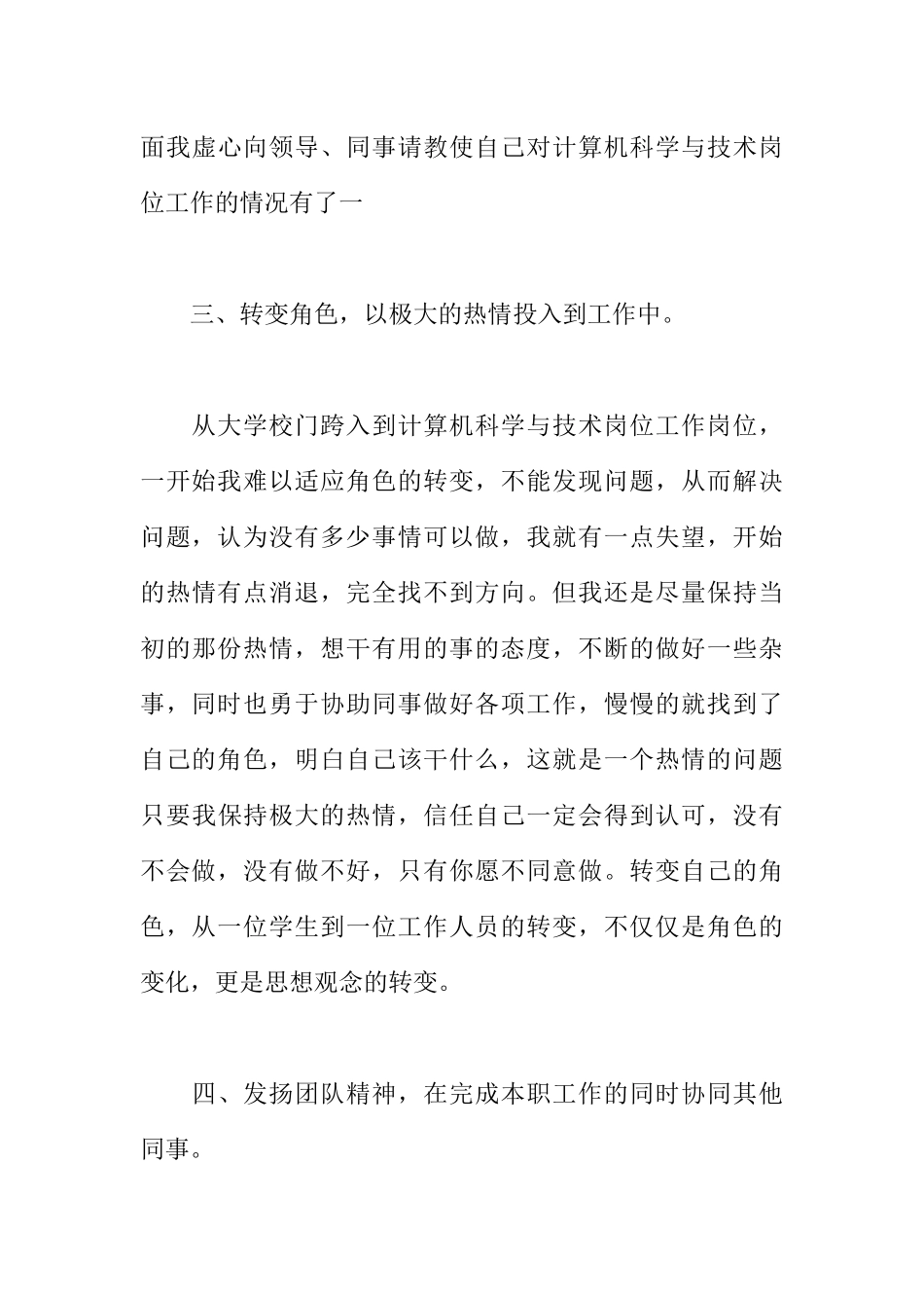 计算机科学与技术专业实习总结_第3页