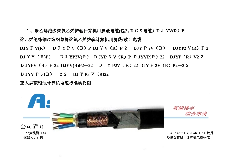 计算机电缆标准_第2页