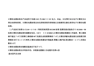 计算机电缆标准