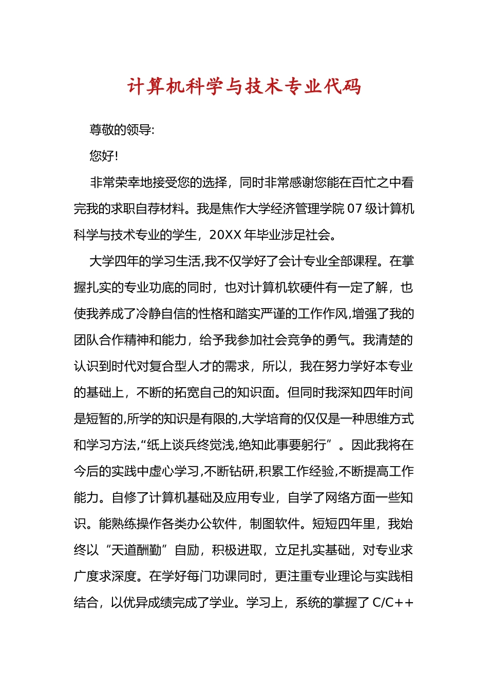 计算机科学与技术专业代码_第1页