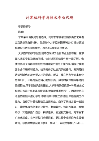 计算机科学与技术专业代码