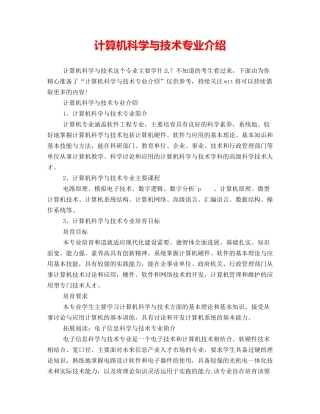 计算机科学与技术专业介绍