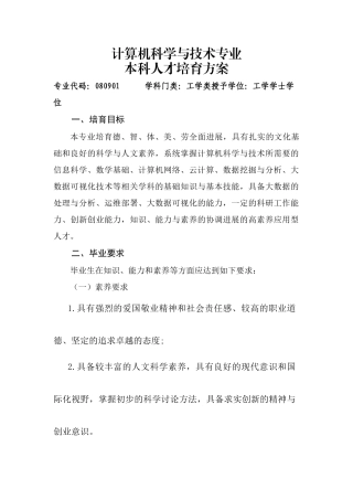 计算机科学与技术专业人才培养方案