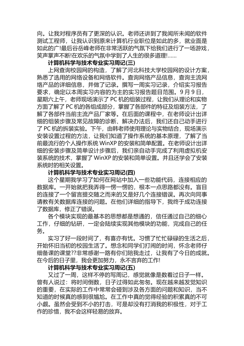 计算机科学与技术专业实习周记_第2页