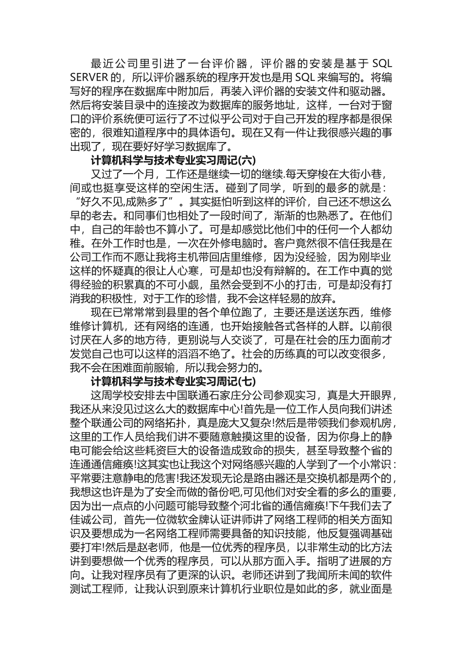 计算机科学与技术专业实习周记_第3页