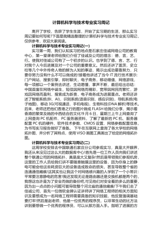 计算机科学与技术专业实习周记