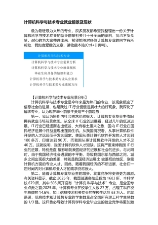 计算机科学与技术专业就业前景及现状