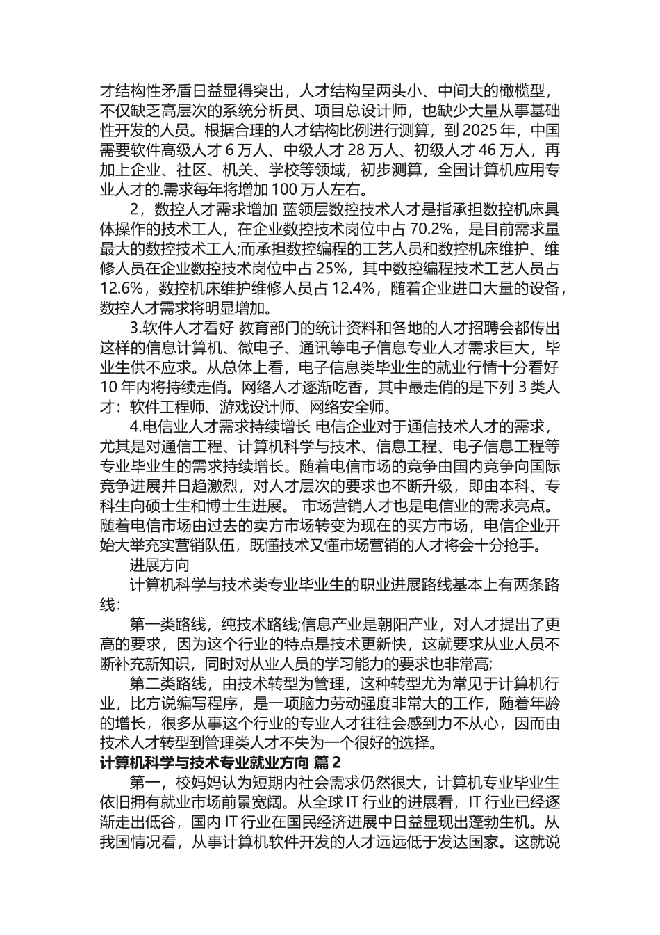 计算机科学与技术专业就业方向_第2页