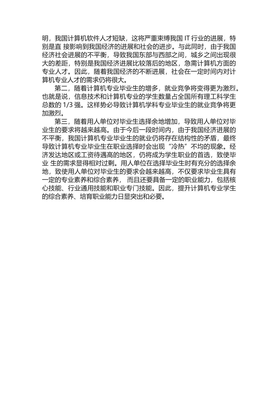 计算机科学与技术专业就业方向_第3页