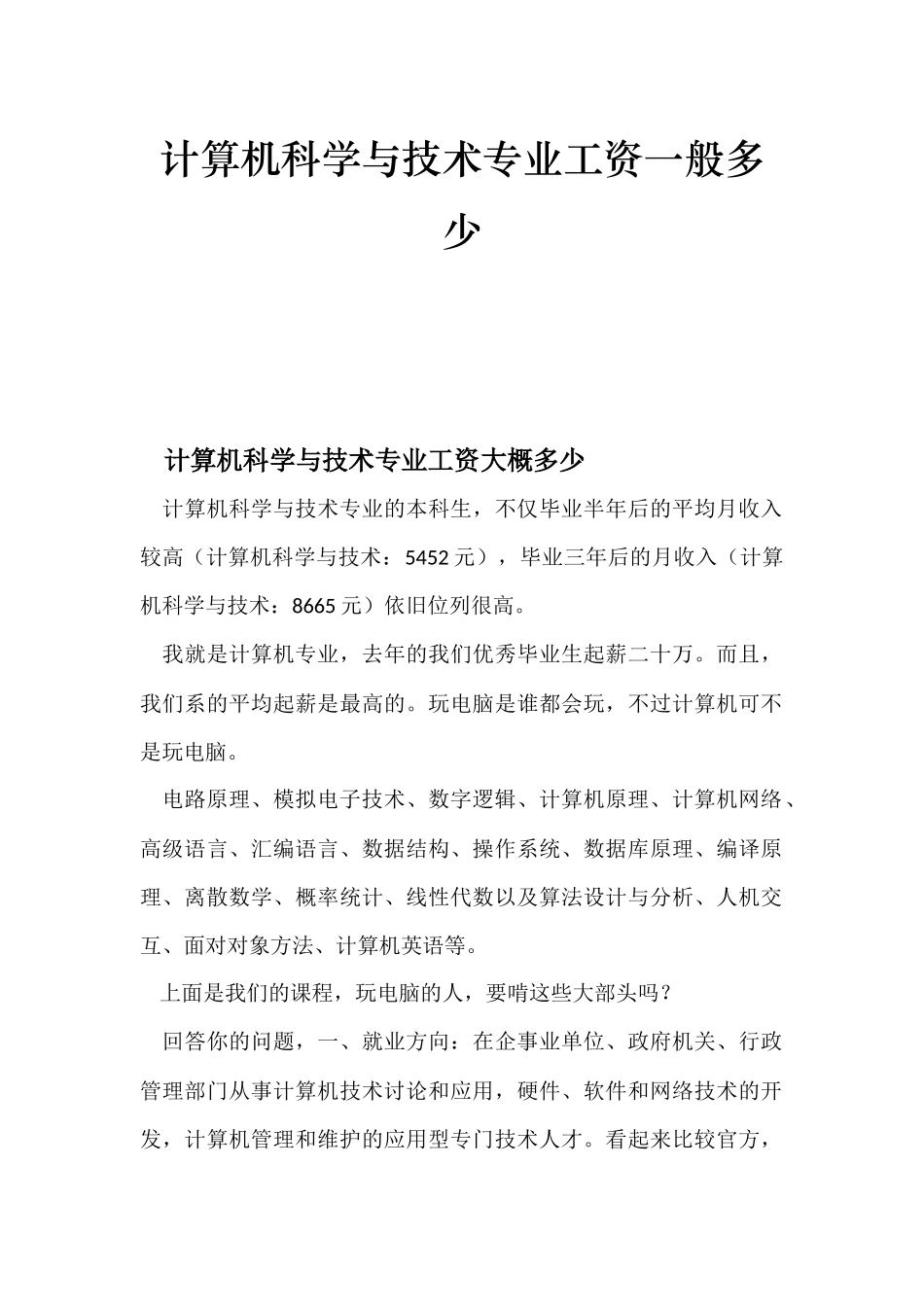 计算机科学与技术专业工资一般多少_第1页