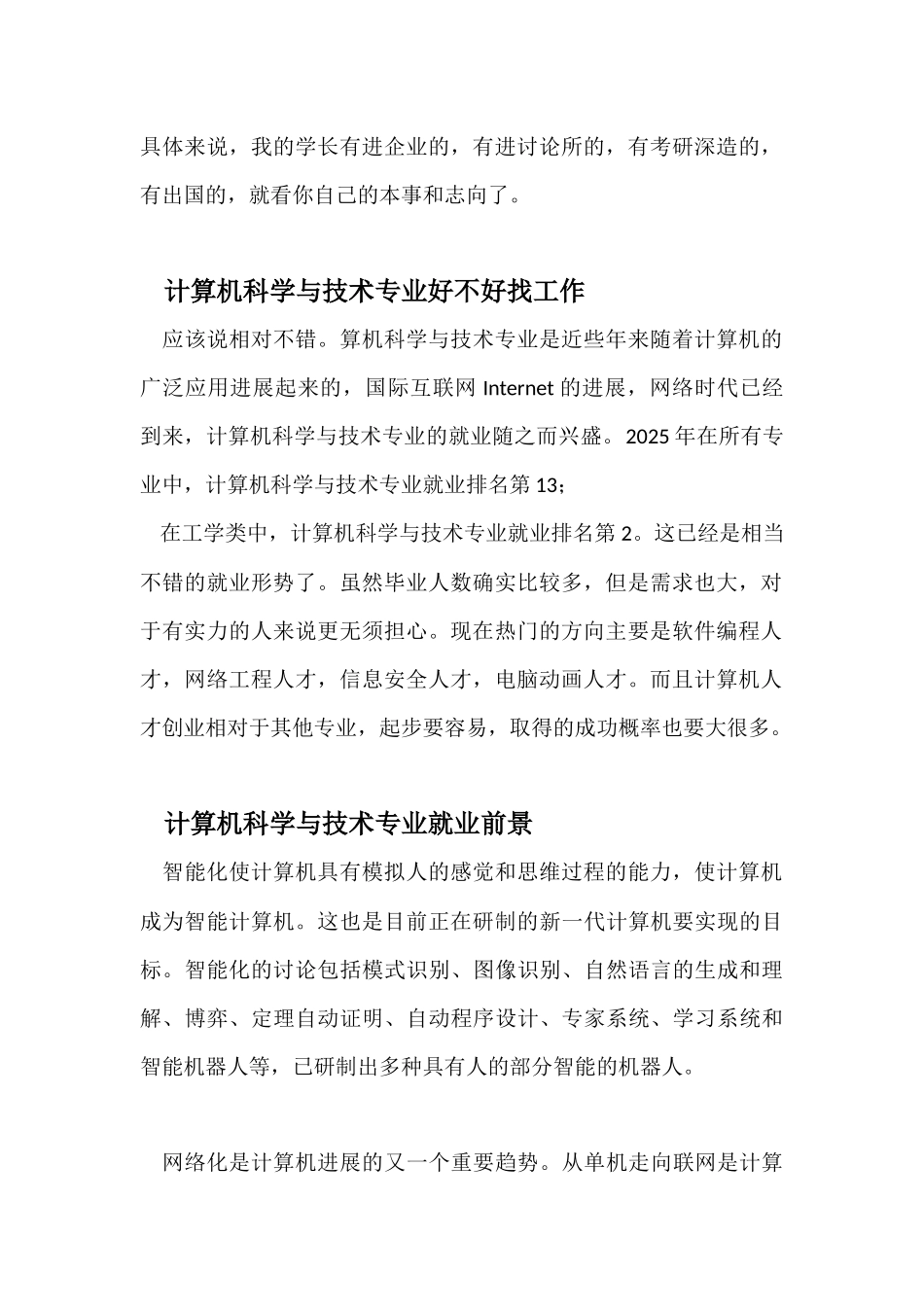 计算机科学与技术专业工资一般多少_第2页