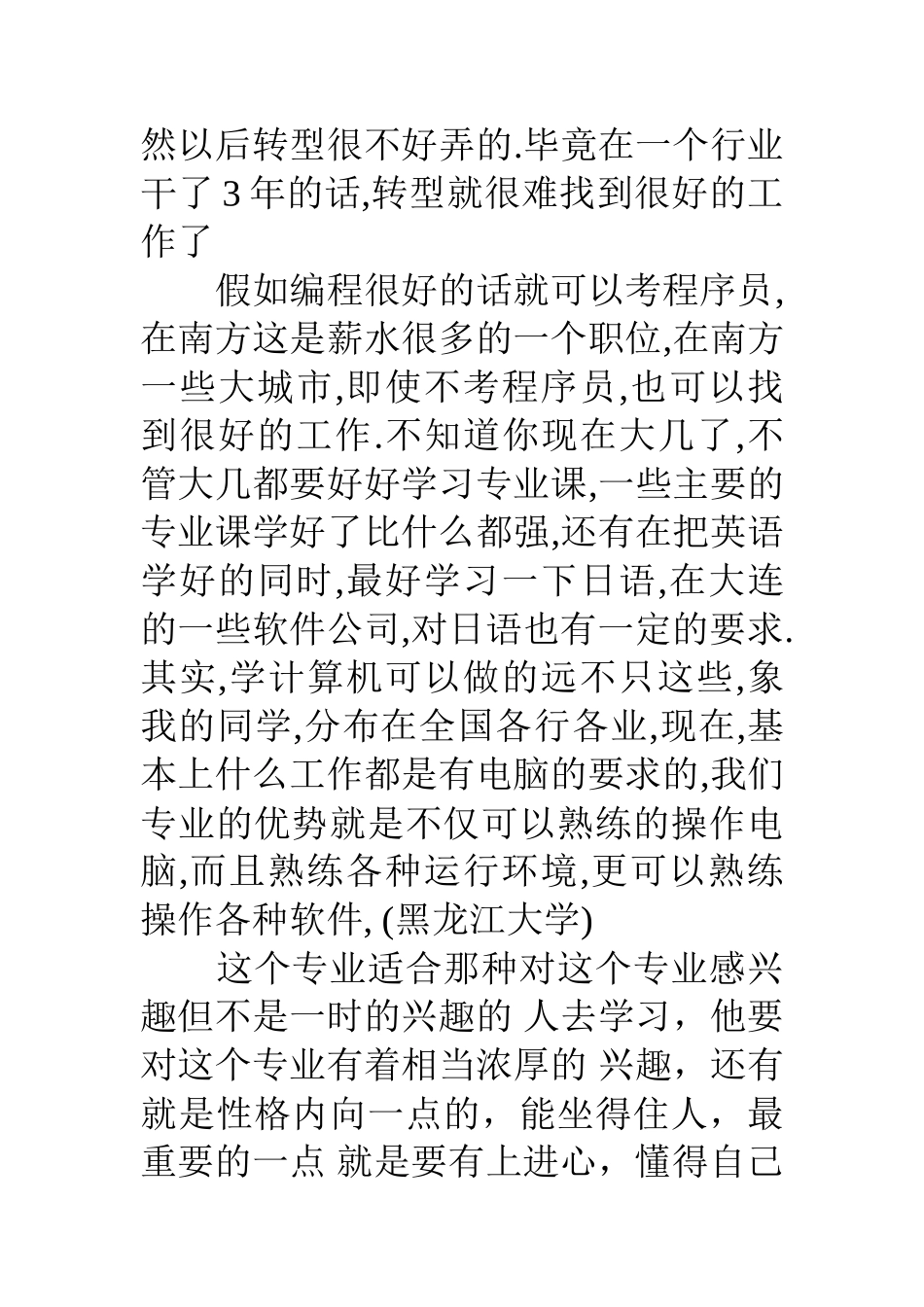 计算机科学与技术专业怎么样_第2页