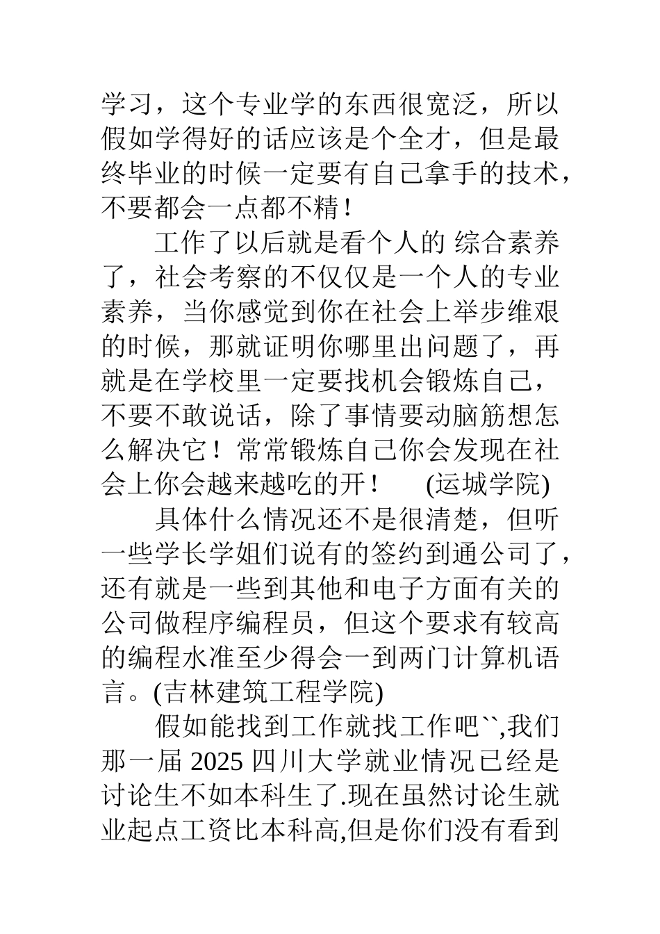 计算机科学与技术专业怎么样_第3页