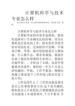 计算机科学与技术专业怎么样