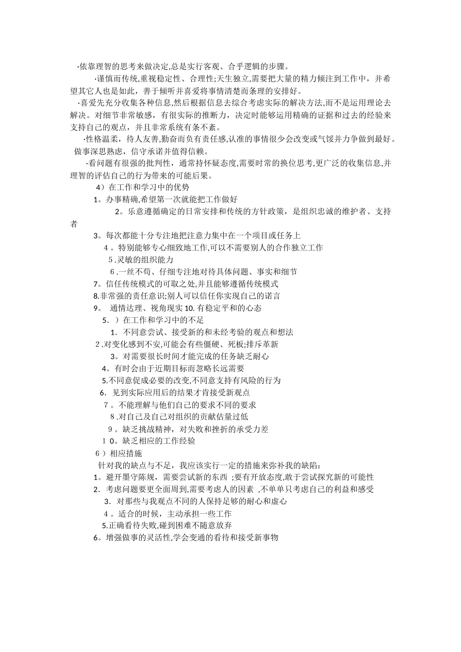 计算机科学与技术专业职业生涯规划书_第2页