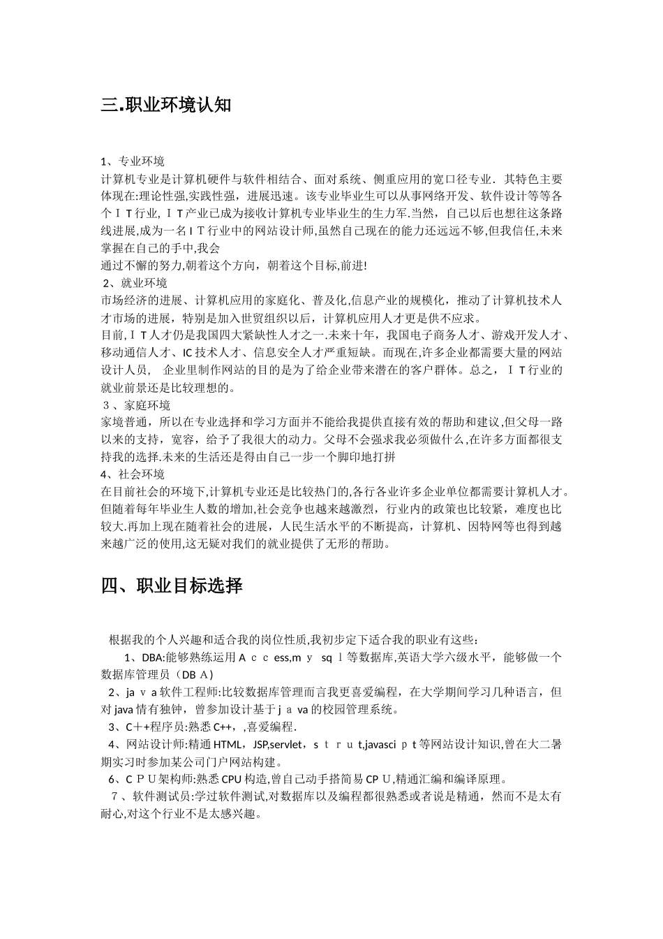 计算机科学与技术专业职业生涯规划书_第3页