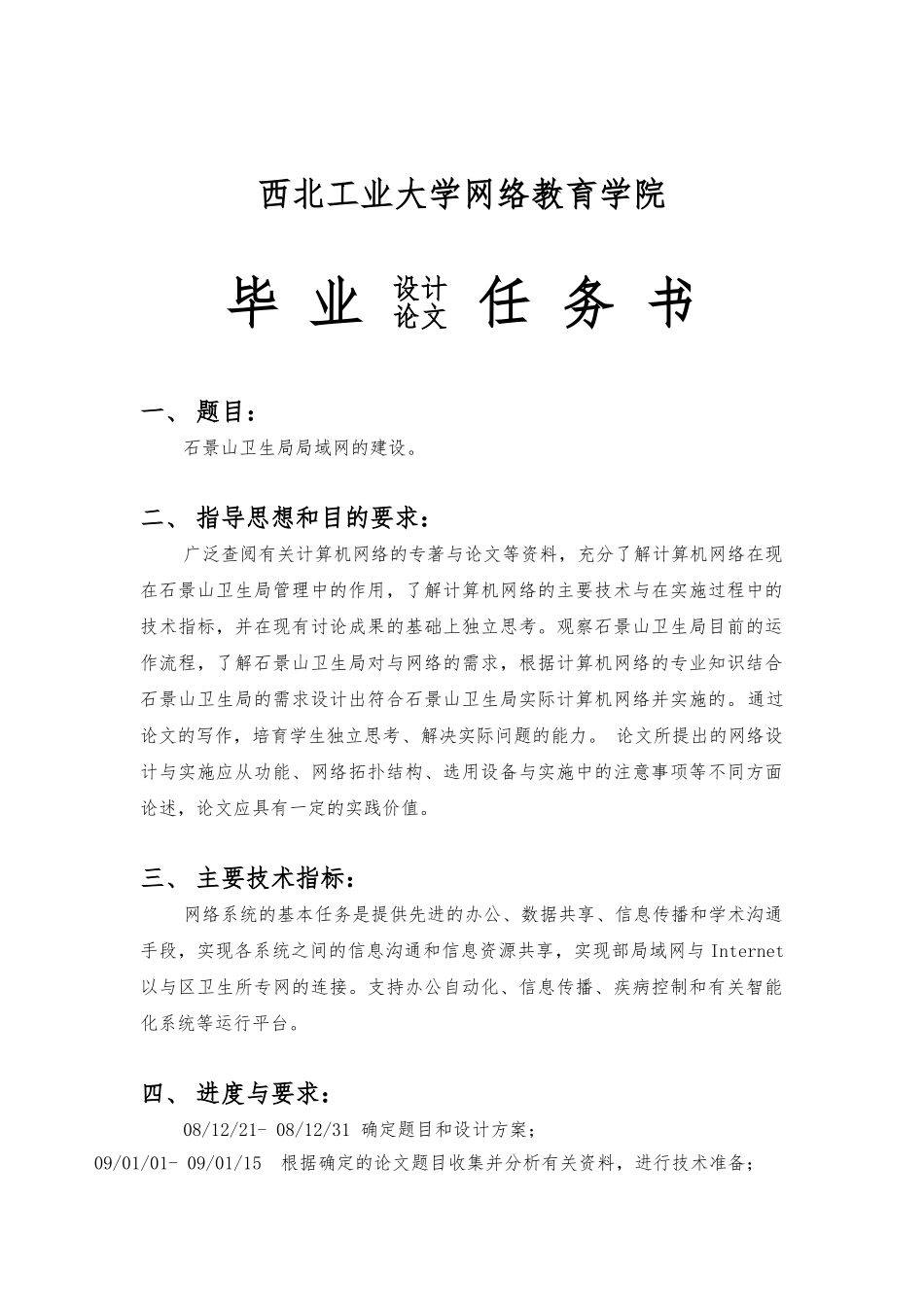 计算机科学与技术专业毕业论文1_第2页