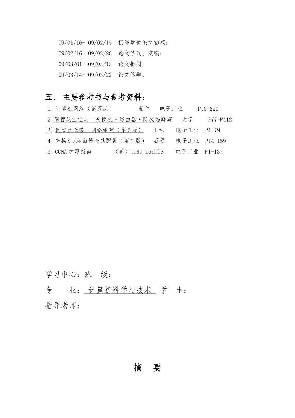 计算机科学与技术专业毕业论文1_第3页