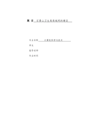 计算机科学与技术专业毕业论文1