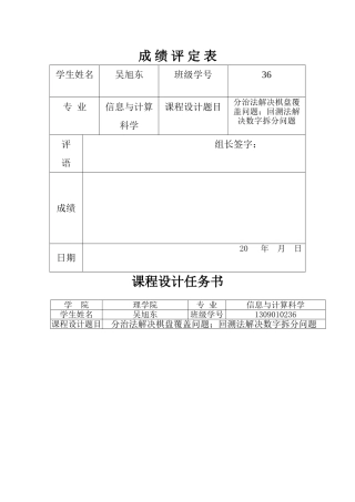 计算机算法设计与分析课程设计