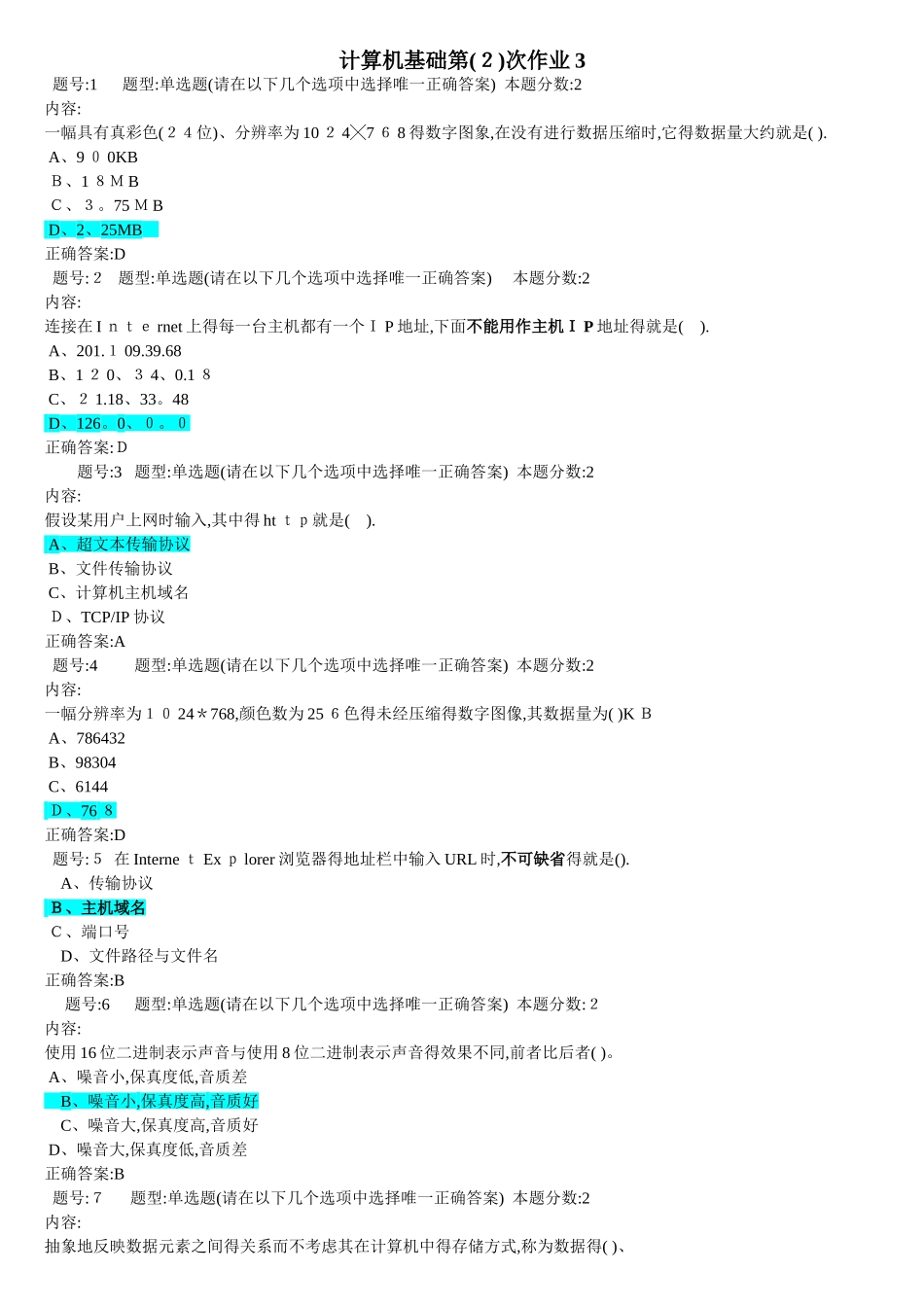 计算机第二次作业3_第1页