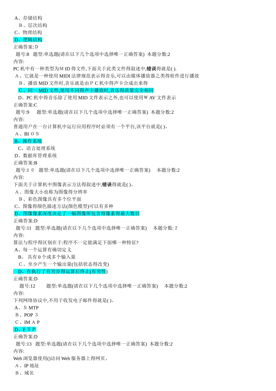 计算机第二次作业3_第2页