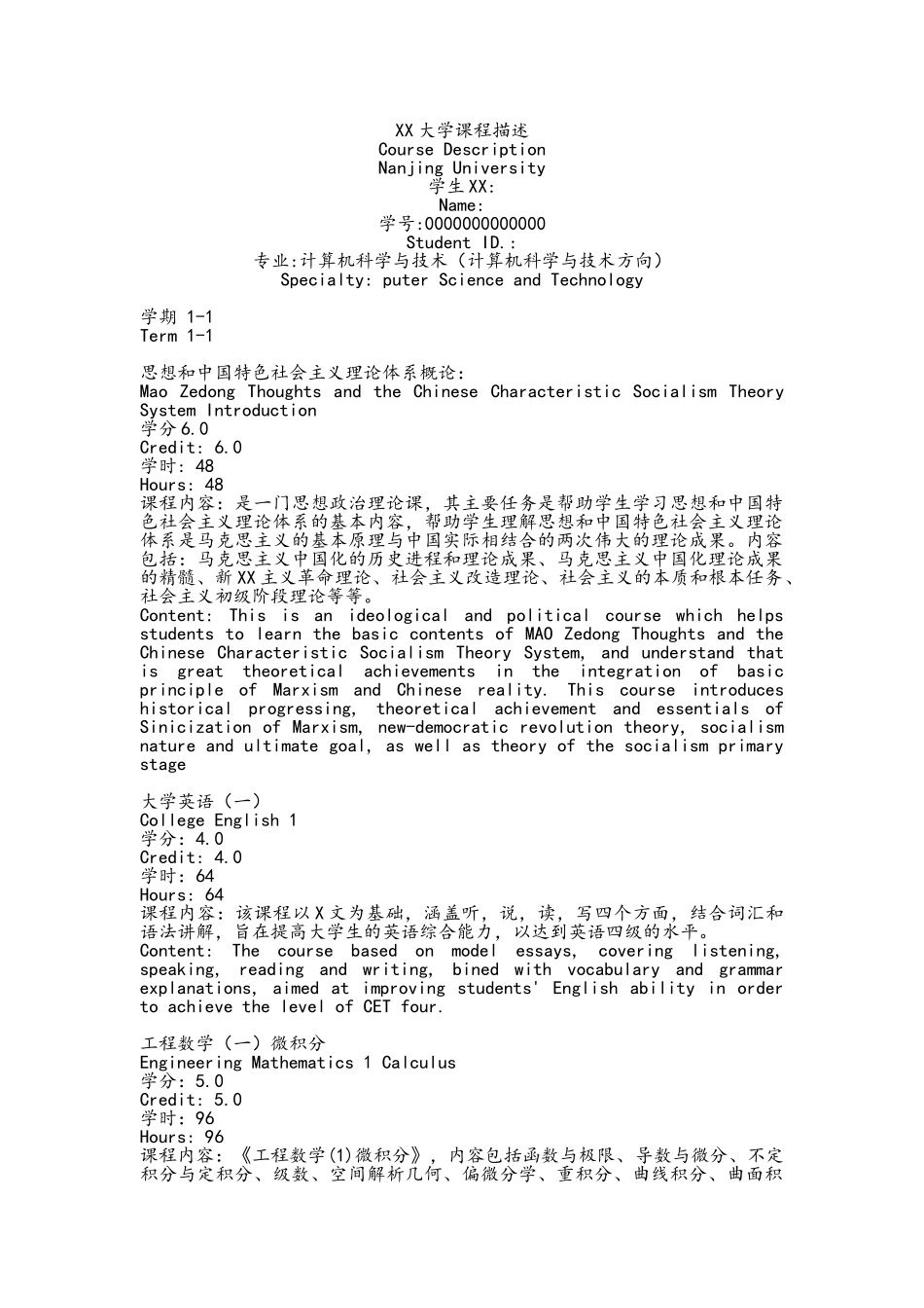 计算机科学和技术专业中英文课程描述_第1页