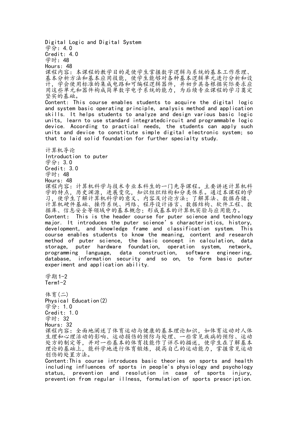 计算机科学和技术专业中英文课程描述_第3页