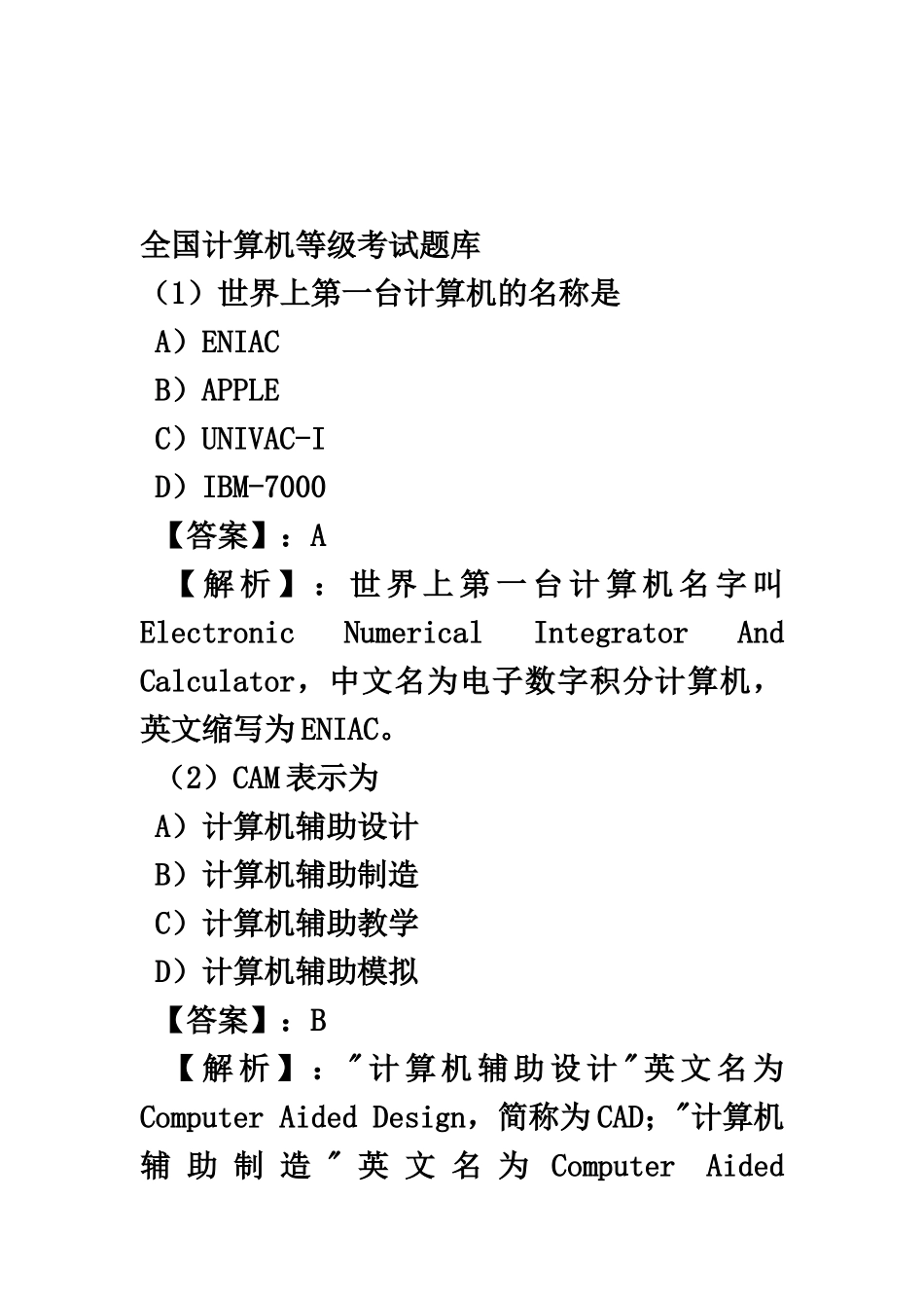 计算机等级考试一级MS模拟试题17套及答案_第2页
