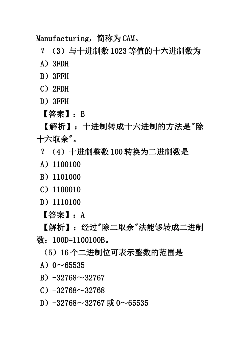 计算机等级考试一级MS模拟试题17套及答案_第3页