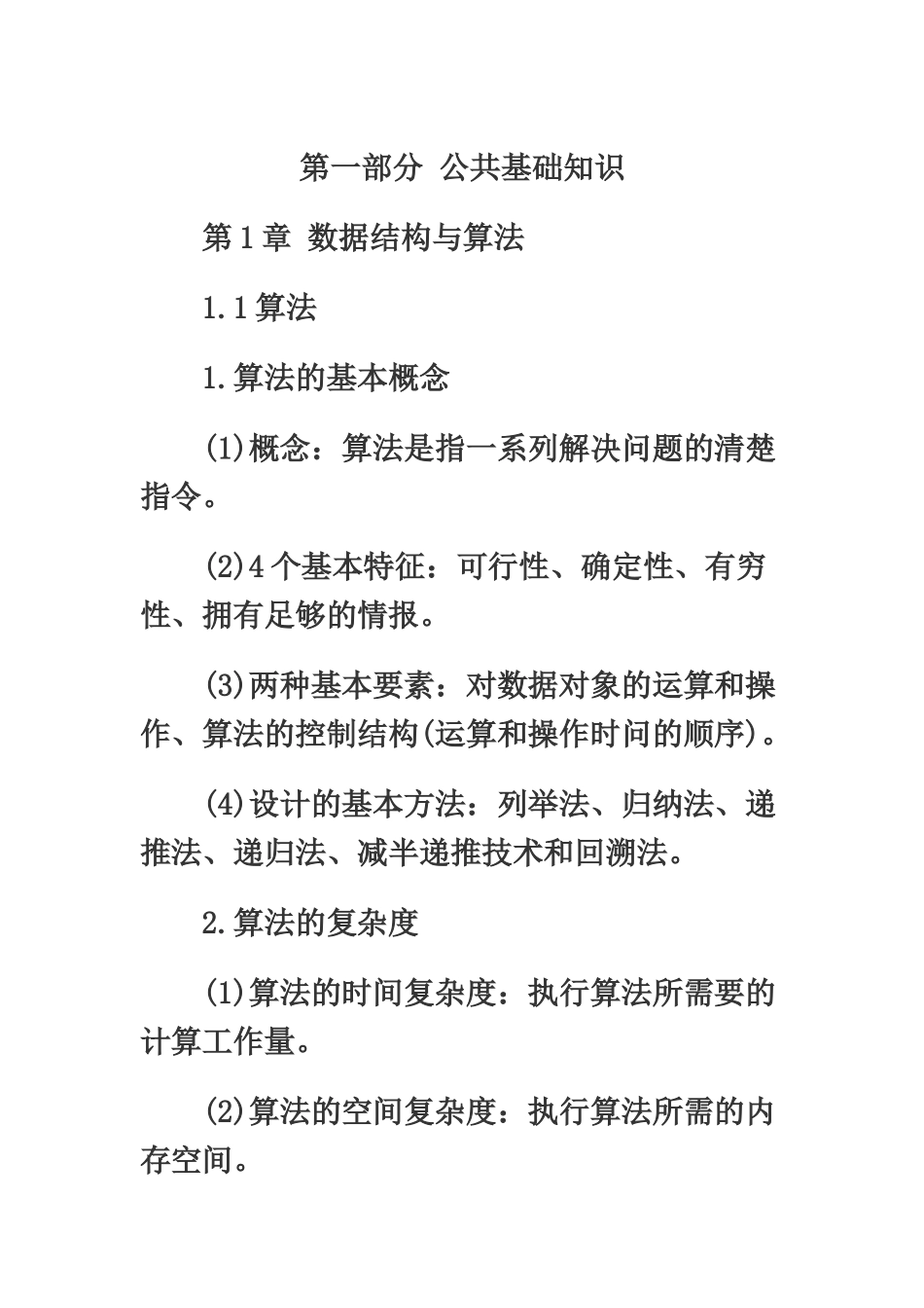 计算机等级考试二级MSOffice基础知识_第2页