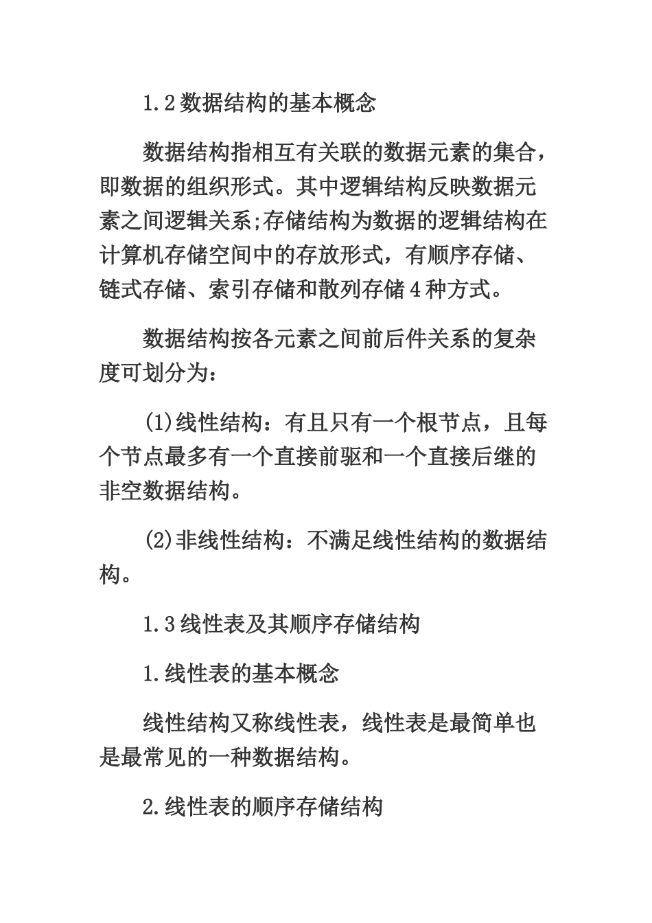 计算机等级考试二级MSOffice基础知识_第3页