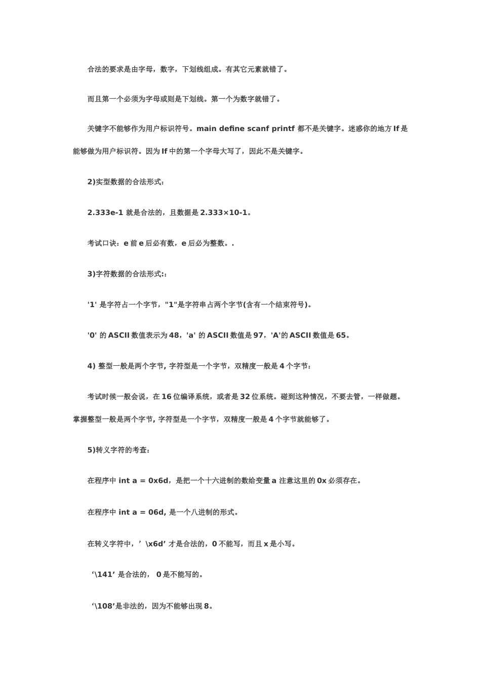 计算机等级考试二级C语言常见知识点总结_第3页