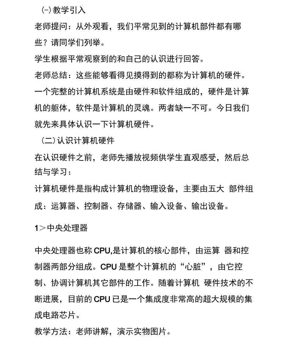 计算机系统的组成教案_第2页