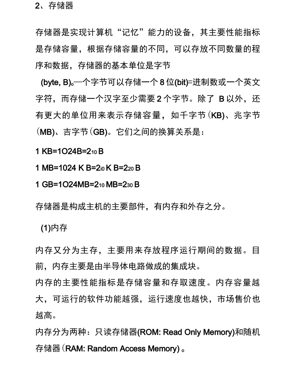 计算机系统的组成教案_第3页