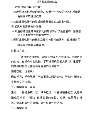 计算机系统的组成教案