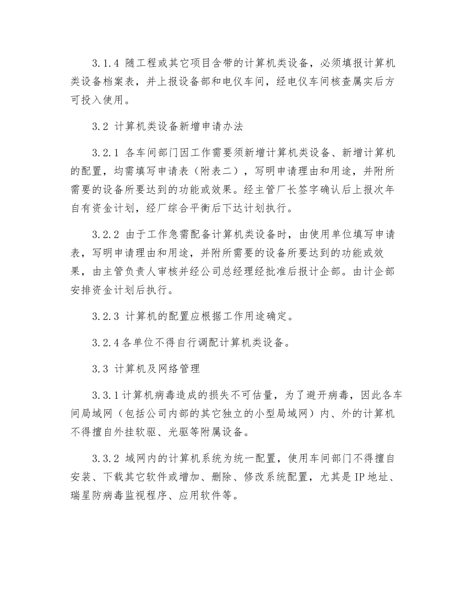 计算机系统管理办法_第2页