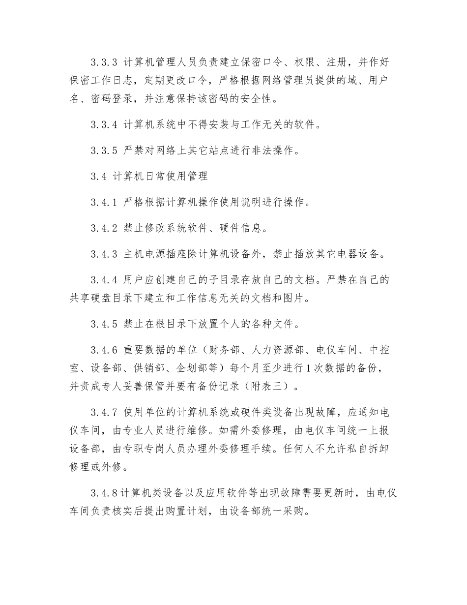 计算机系统管理办法_第3页