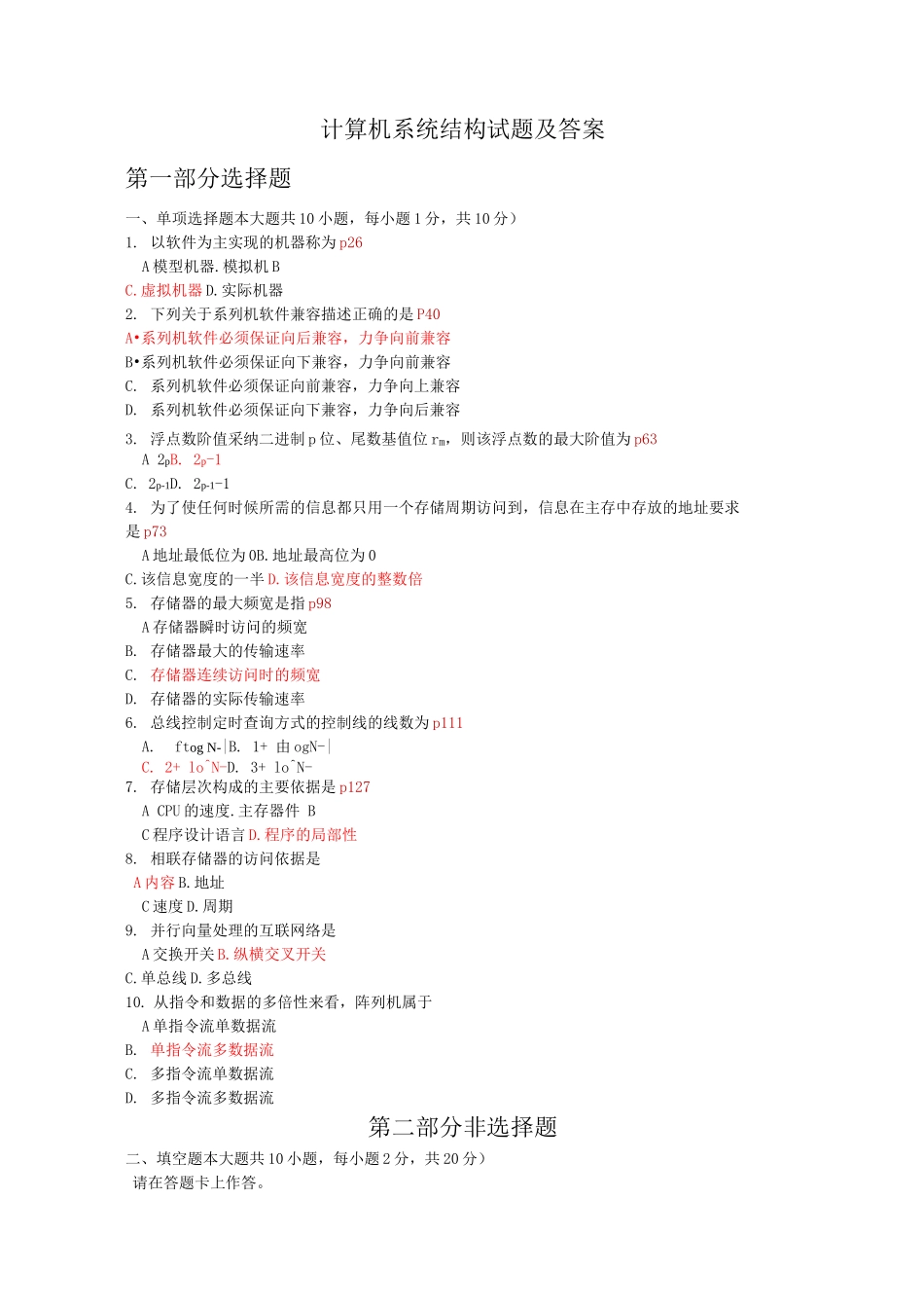 计算机系统结构考试题库及答案(三)_第1页