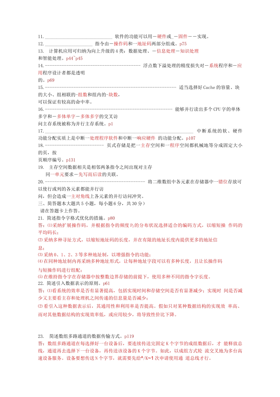 计算机系统结构考试题库及答案(三)_第2页