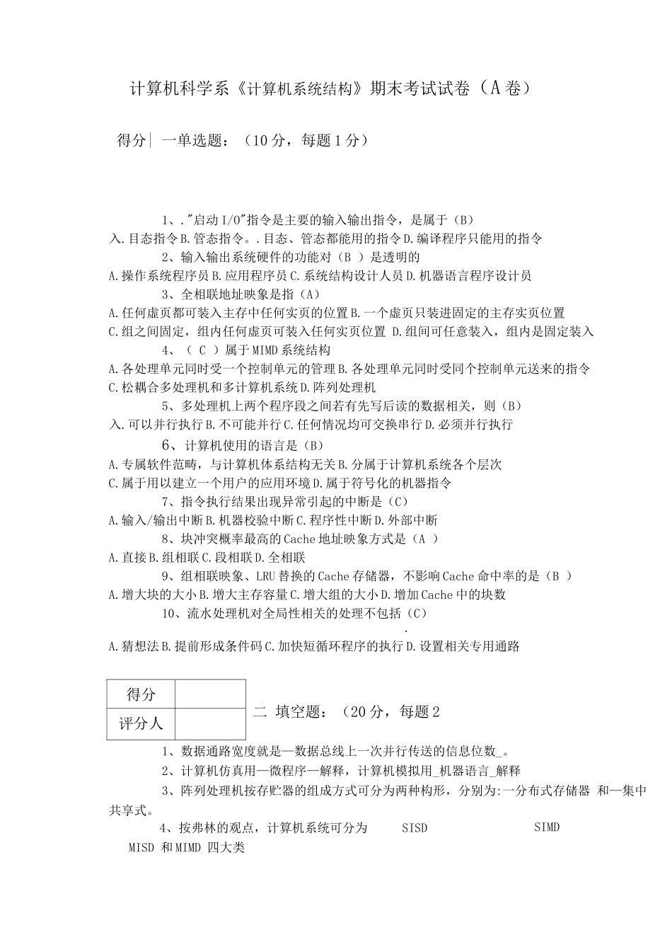 计算机系统结构试题及答案(三)_第1页