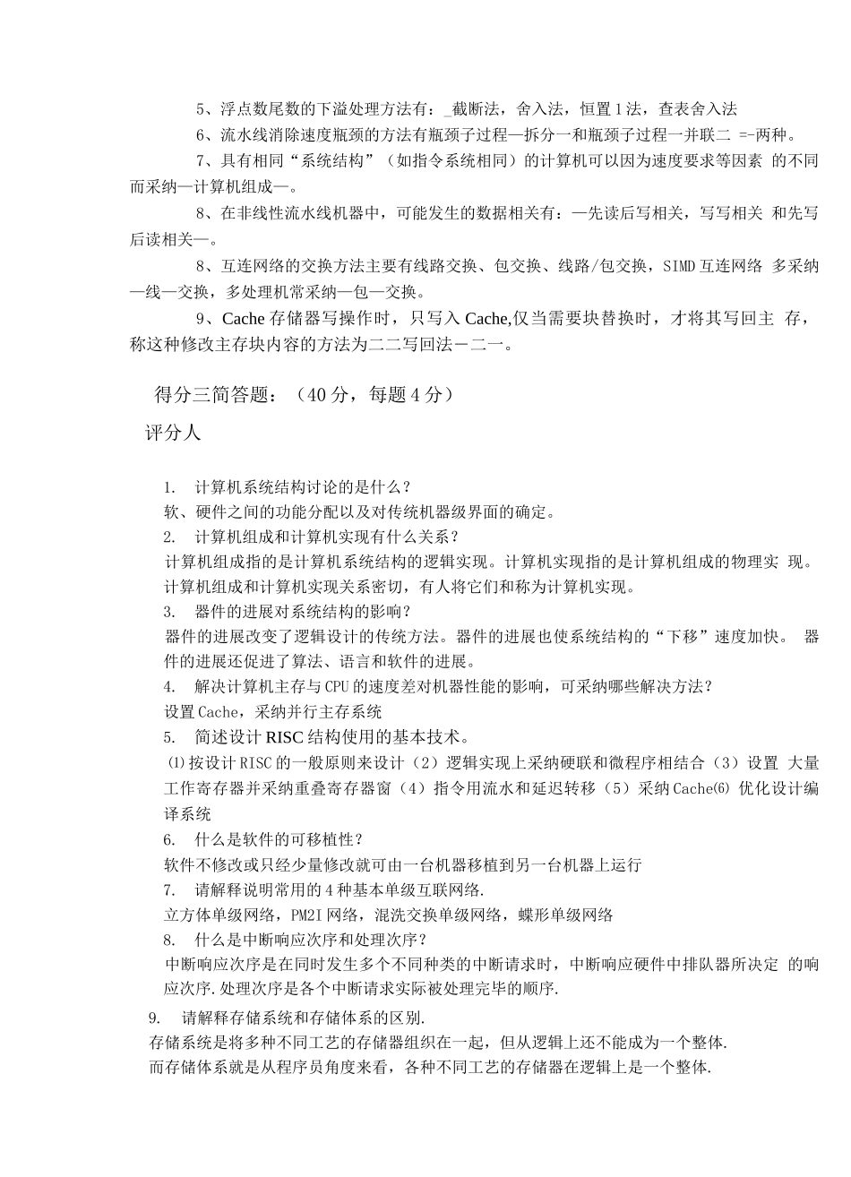 计算机系统结构试题及答案(三)_第2页